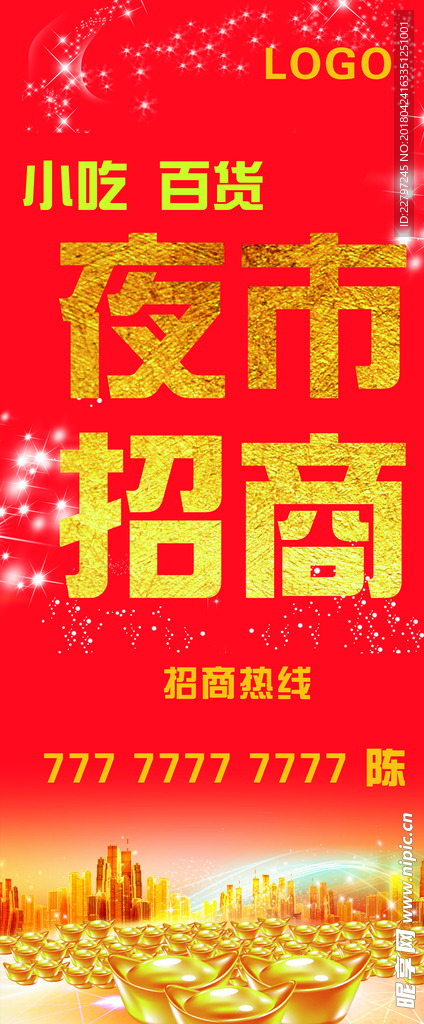招商展架