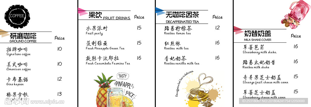 飲品菜單