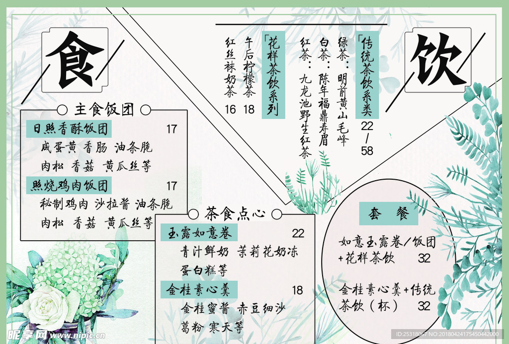 清新菜單