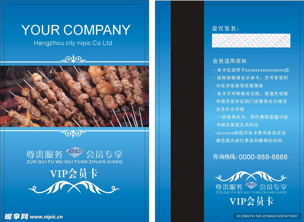 藍色漸變烤羊肉串會員卡