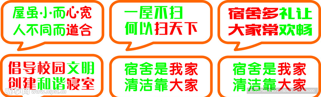 學校宿舍標語
