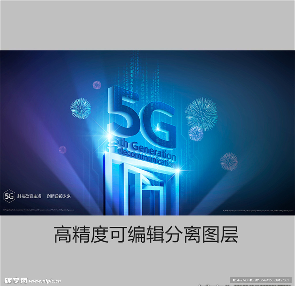 4G5G 移动联通电信