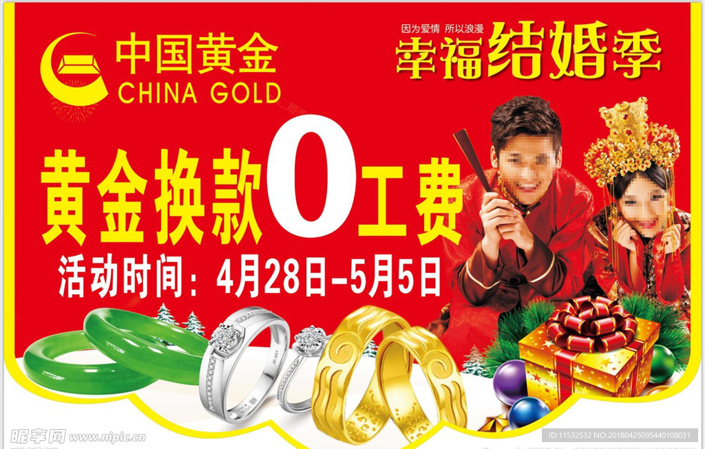 中国黄金周年庆活动吊旗