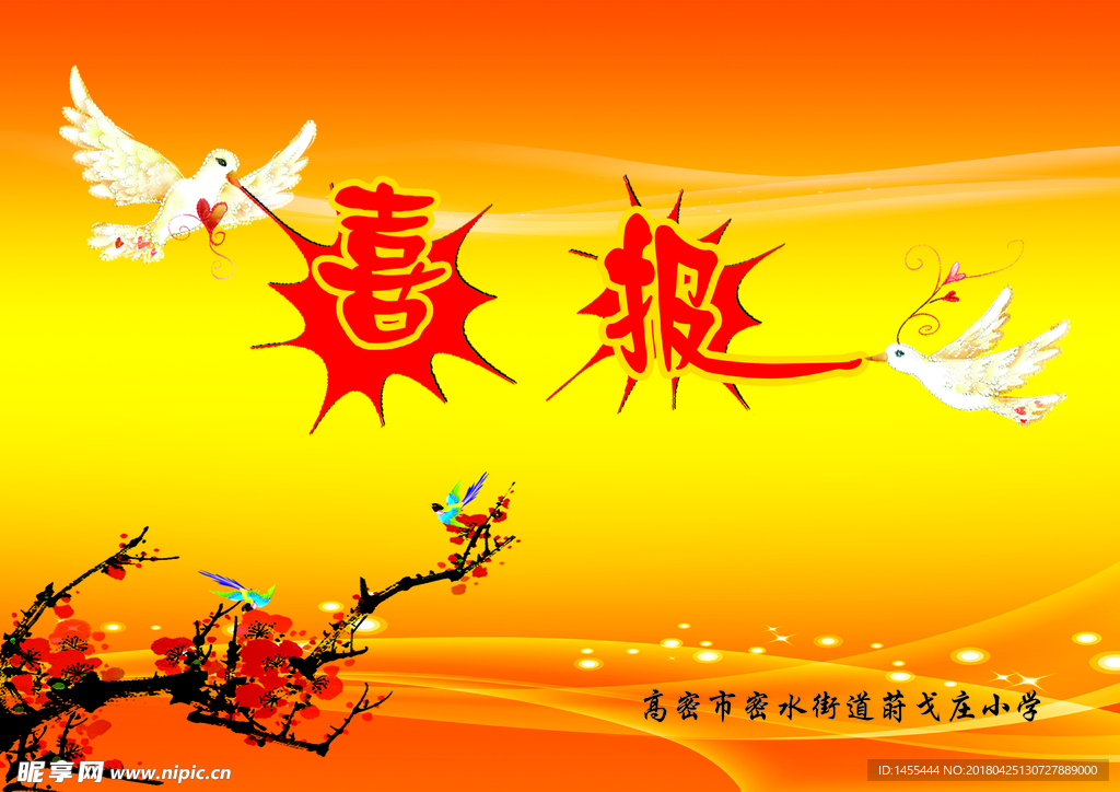 喜報