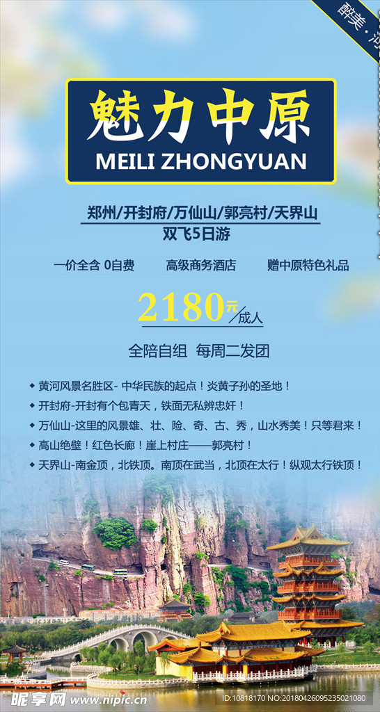 中原河南旅游海报