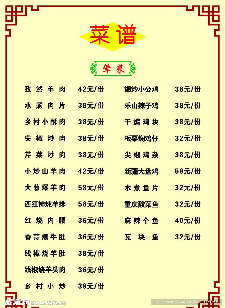 菜單