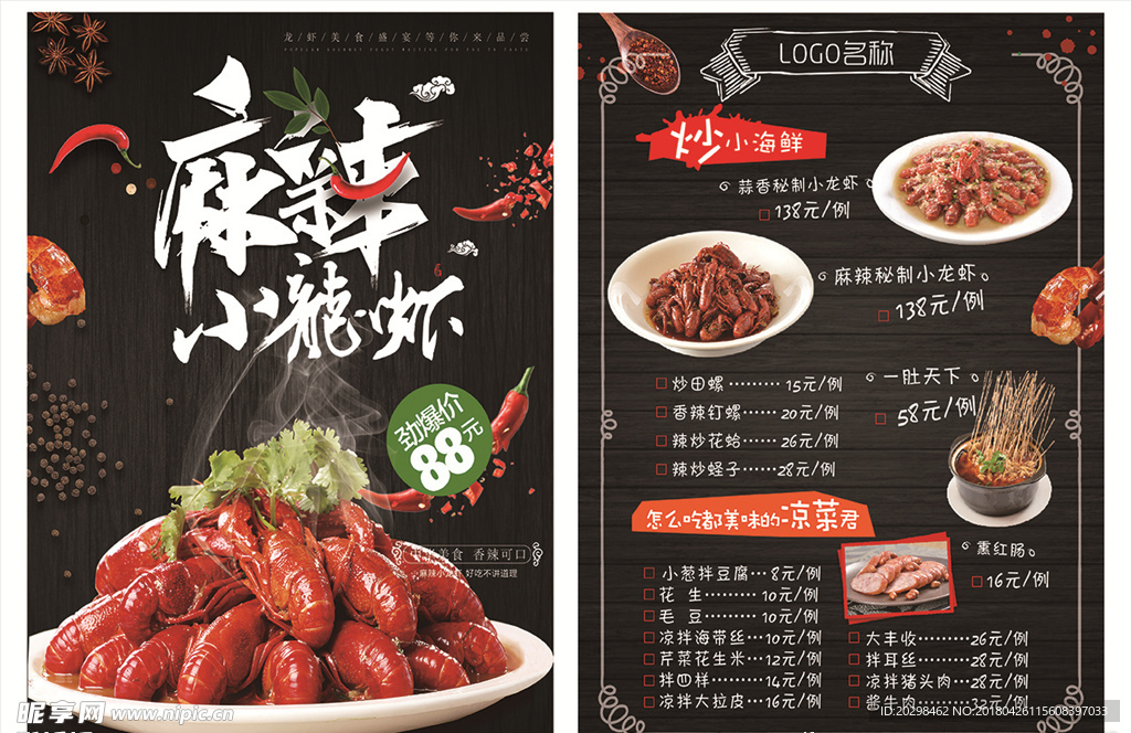 黑色时尚中国菜麻辣小龙虾宣传单