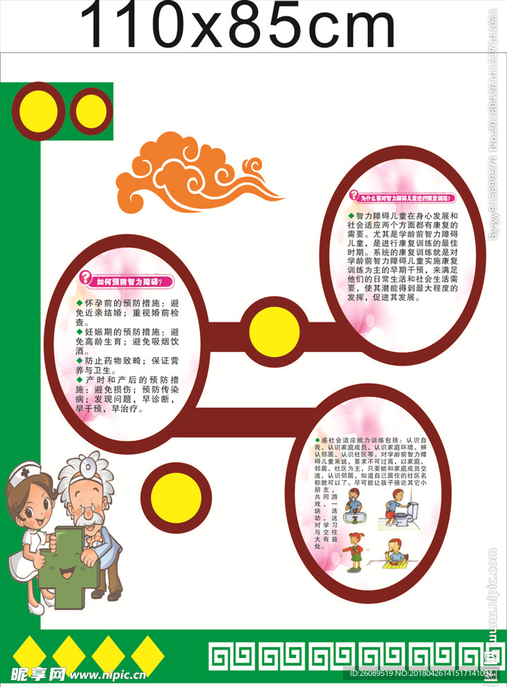 智力障礙兒童