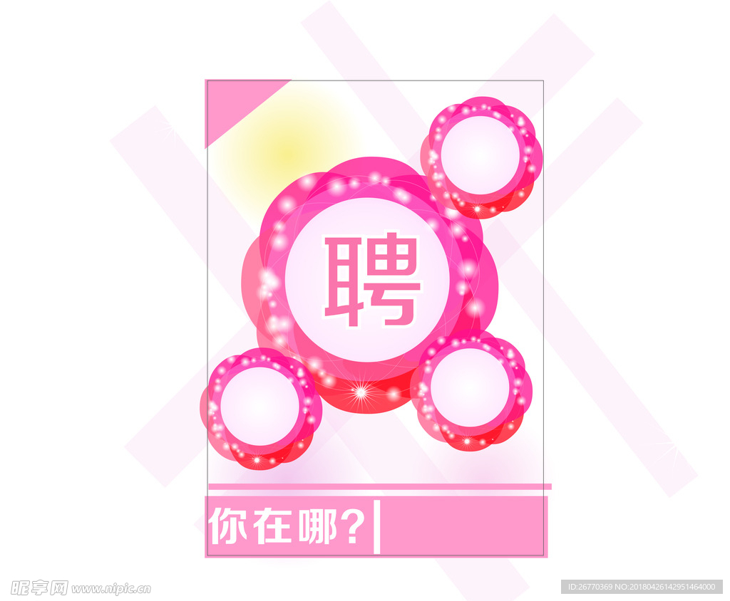 招聘圖