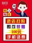 碼上有禮    進店掃碼