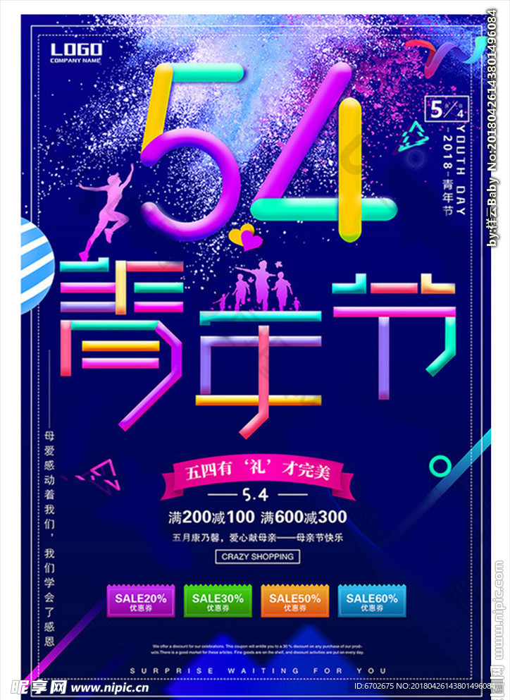 简约清新54青年节炫彩创意海报