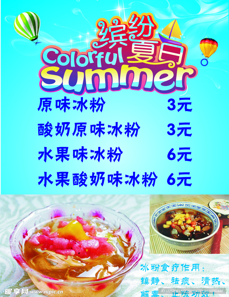 海報 繽紛 夏日 藍色 冰粉