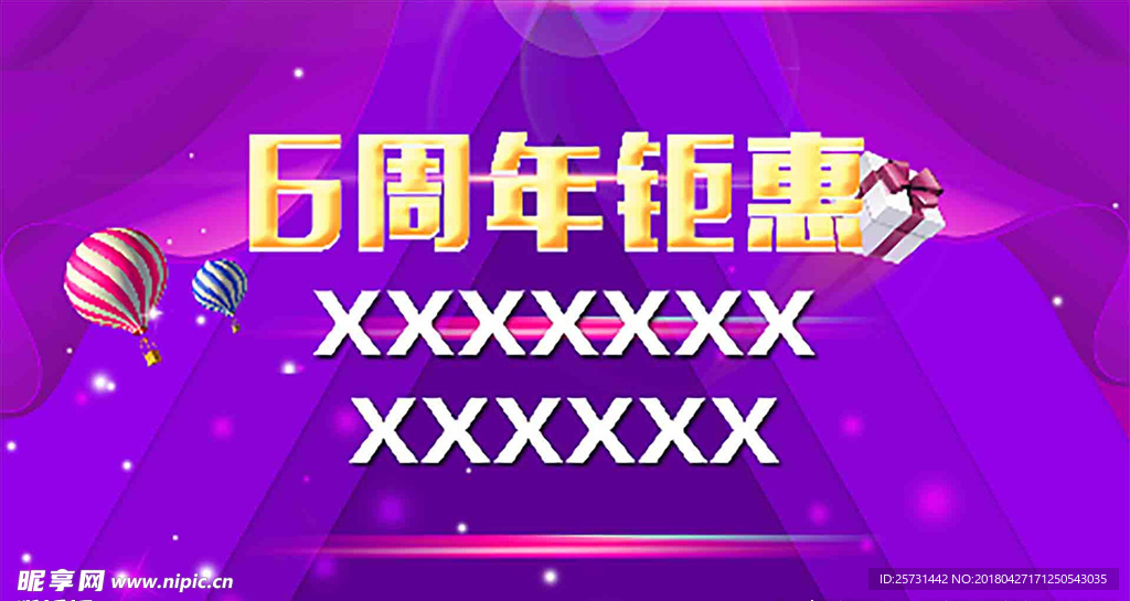 周年慶鉅惠