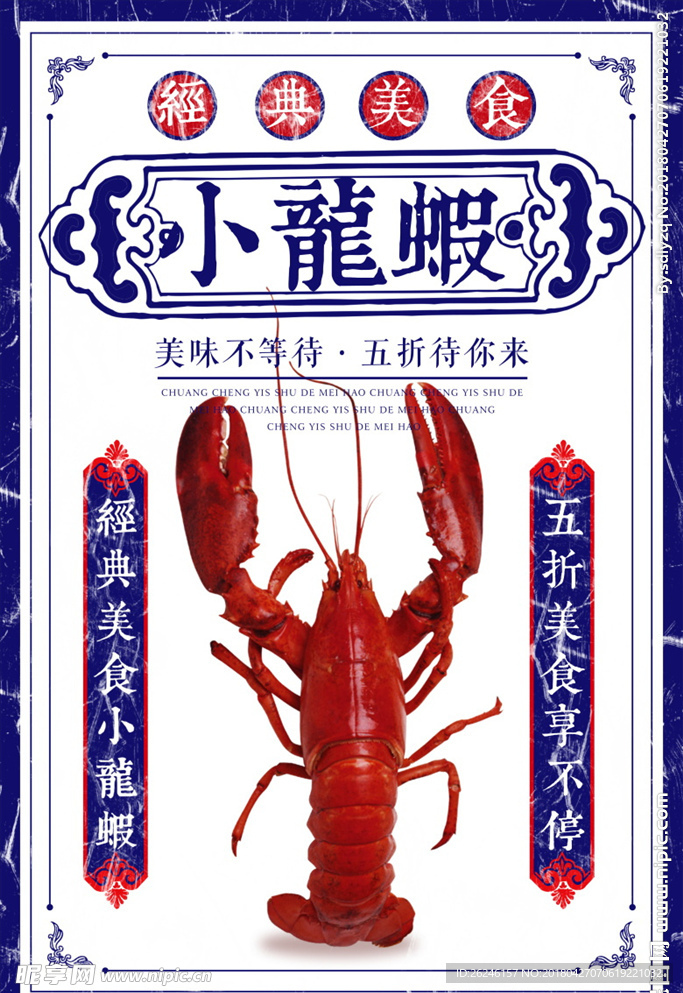 美食小吃小龙虾海报广告图片下载
