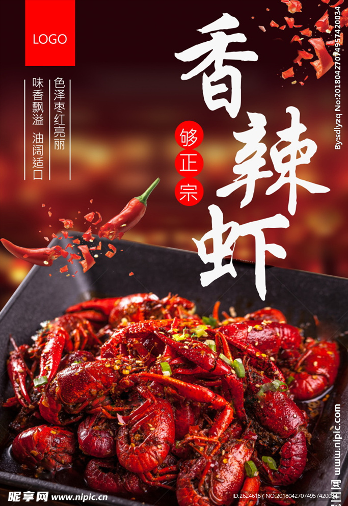 美食香辣小龙虾海报广告图片下载