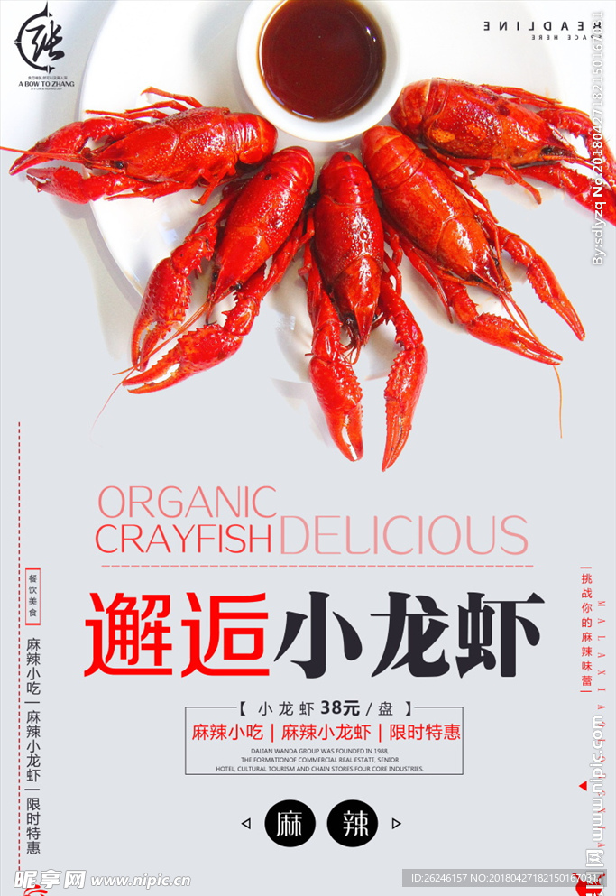 美食麻辣小龙虾海报广告图片下载