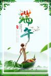 中国风端午 节促销海报 端午节