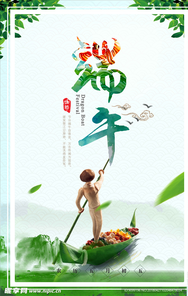 中国风端午 节促销海报 端午节