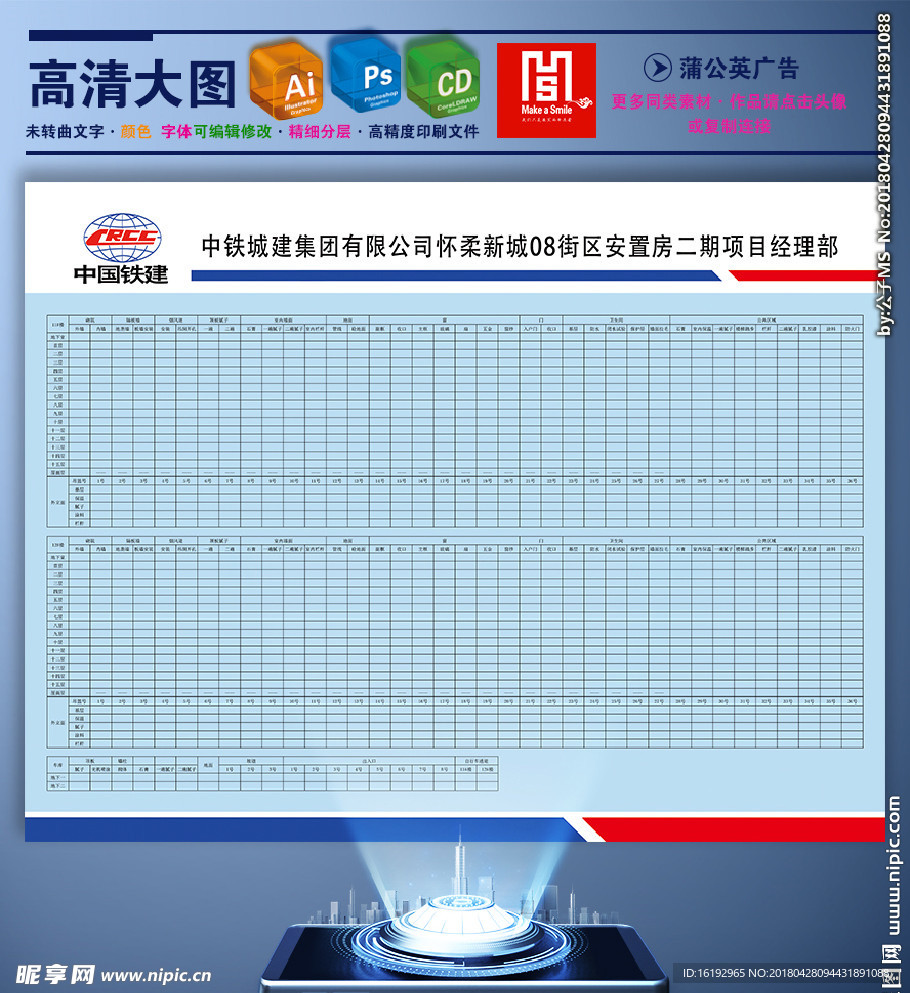 建筑施工进度表