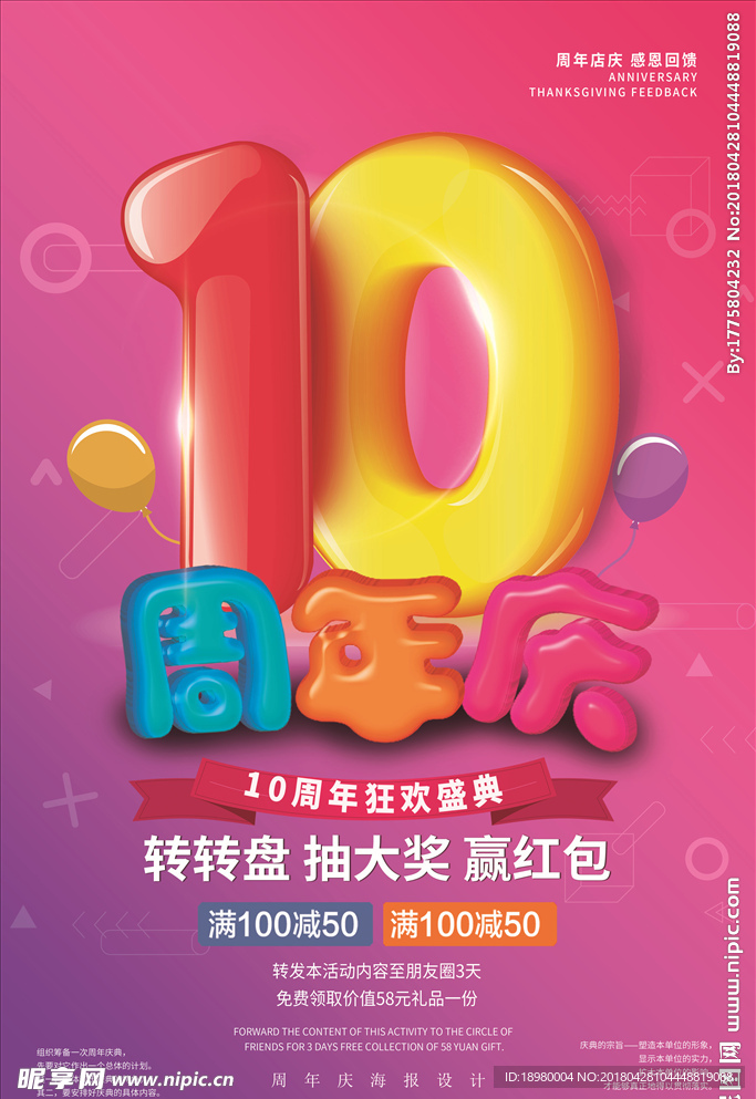 10周年庆海报