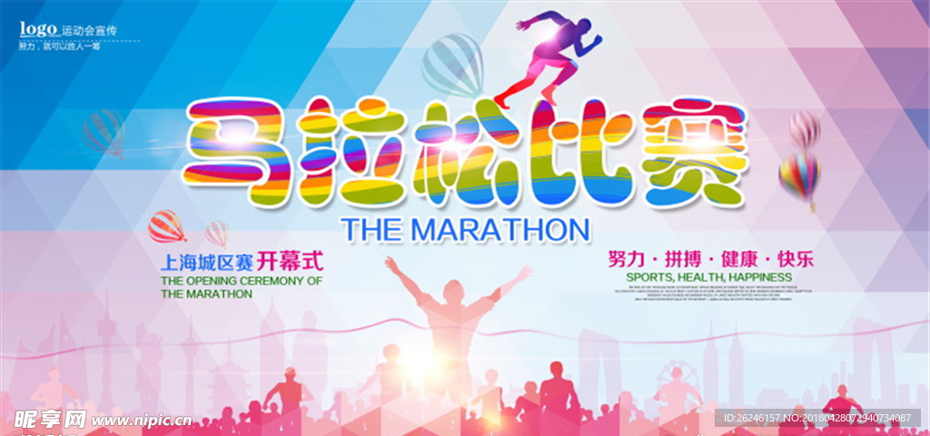 体育马拉松比赛背景展板图片下载