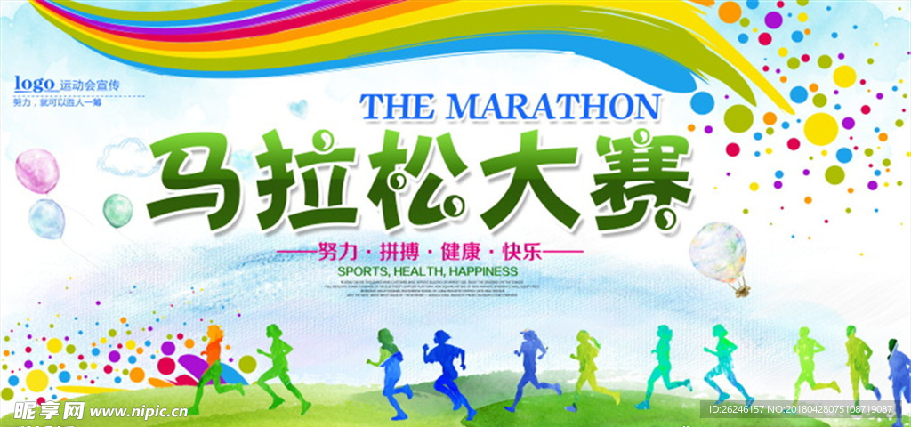 体育马拉松大赛背景展板图片下载