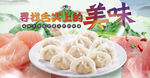 淘宝水饺食品海报