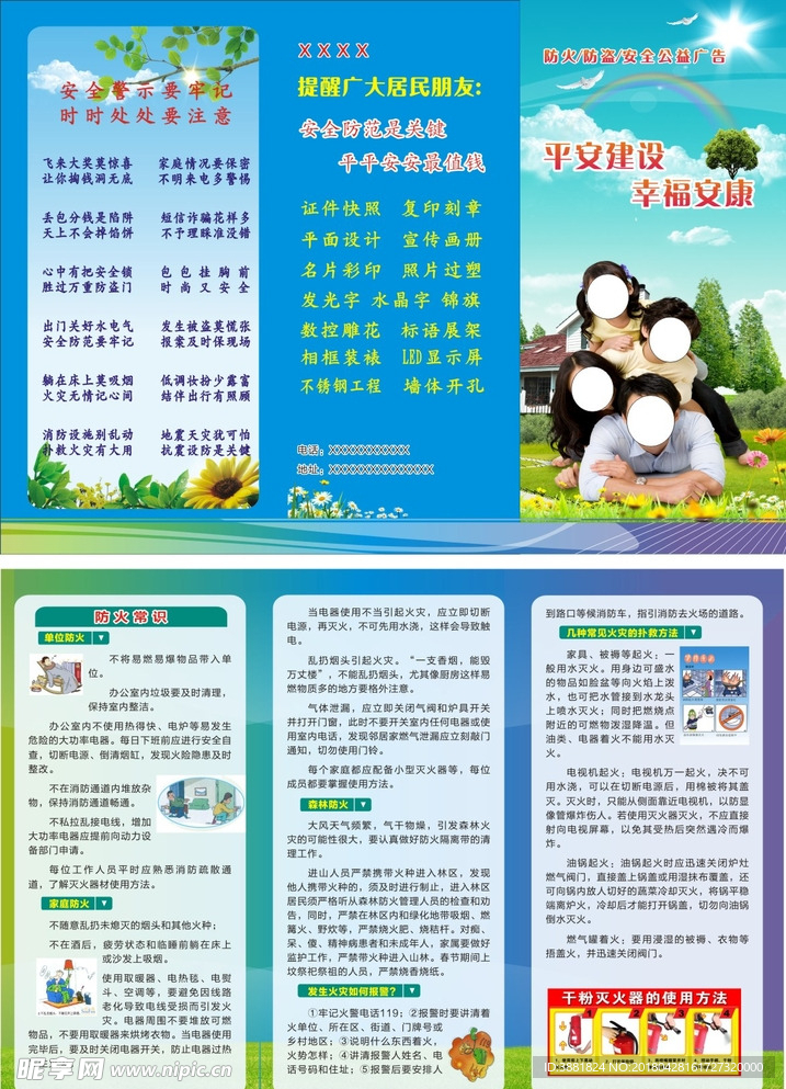 公益廣告