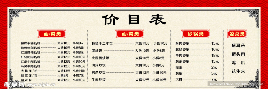 價目表