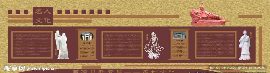 南漳名人墻