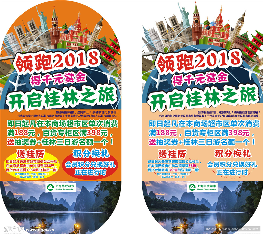 元旦桂林旅游活动广告
