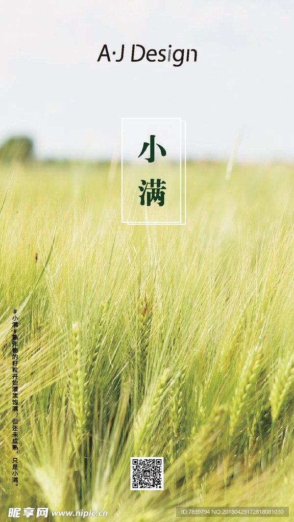 小滿