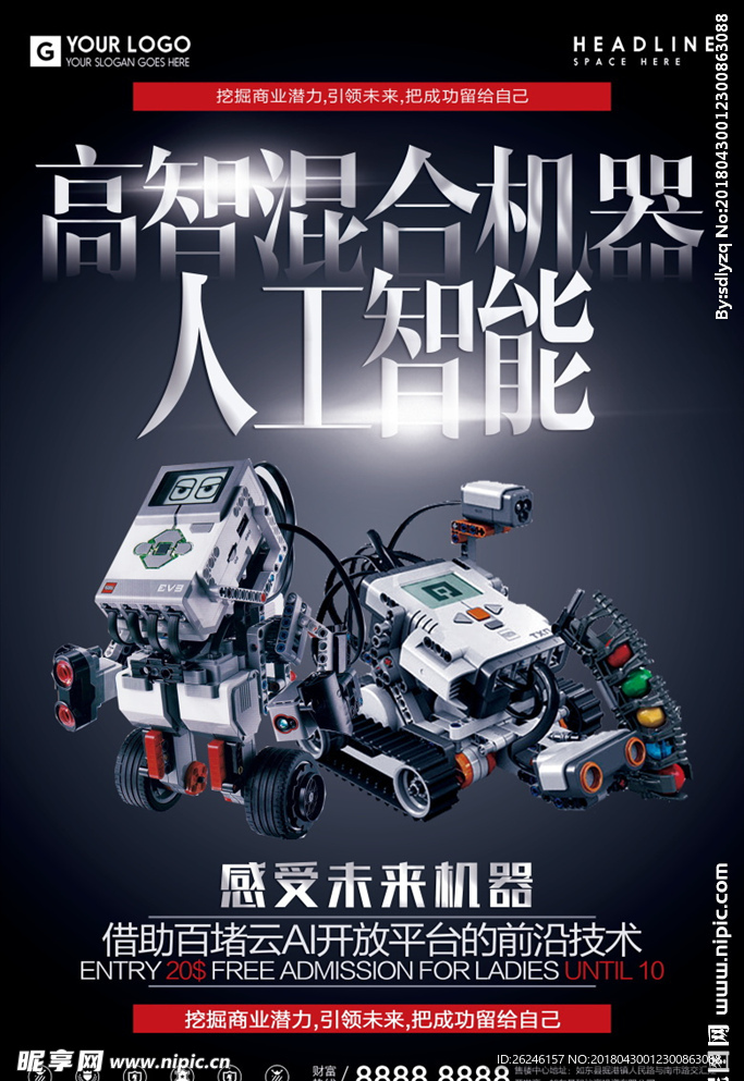 机器人人工智能科技海报图片下载