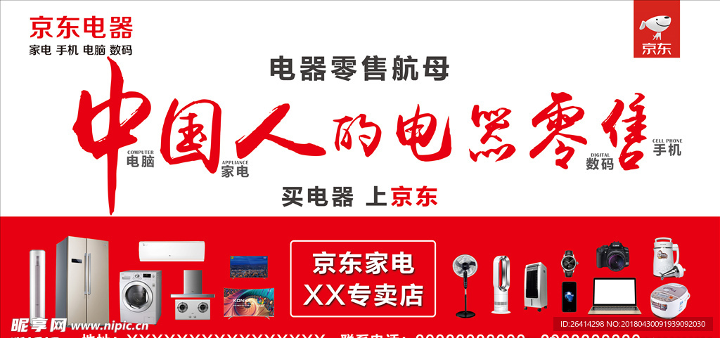 京东上买电器是正品吗