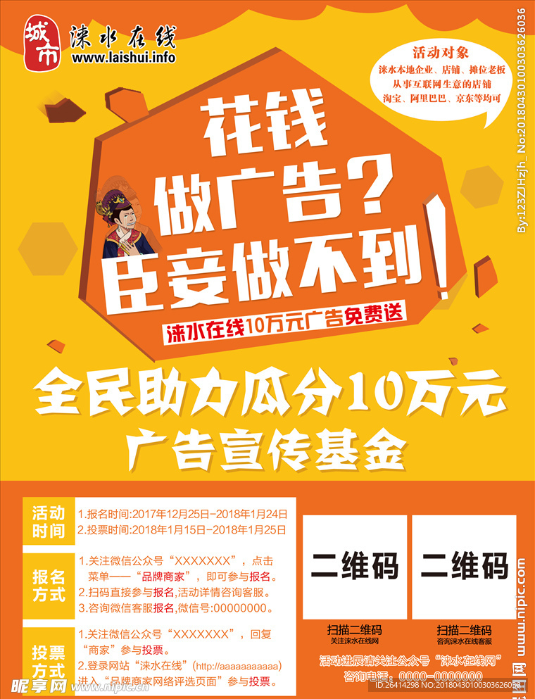 广告助力宣传单彩页