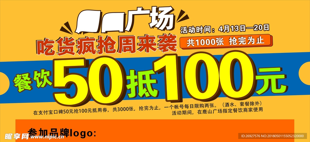 50抵用100