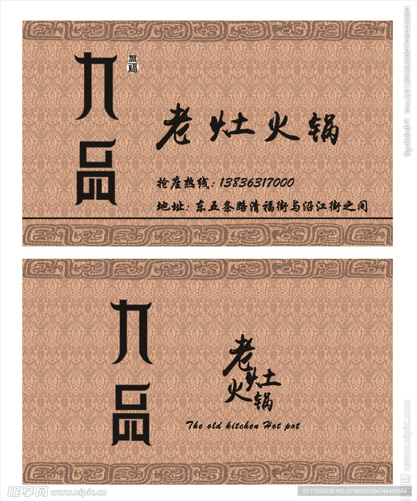老灶火鍋