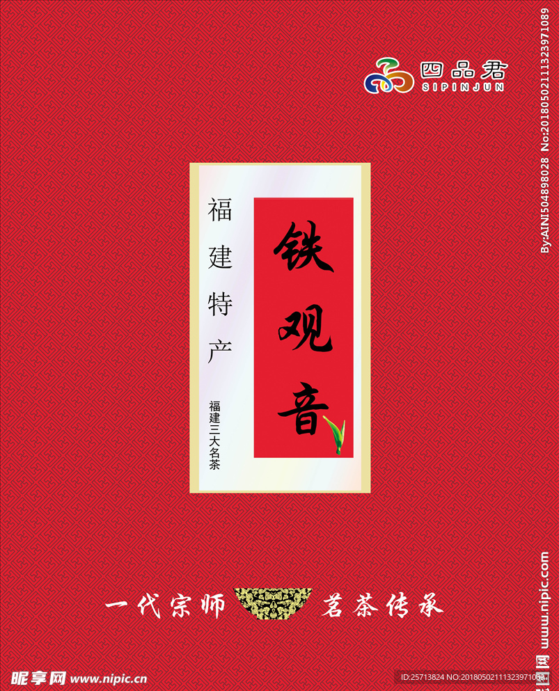 鐵觀音茶葉