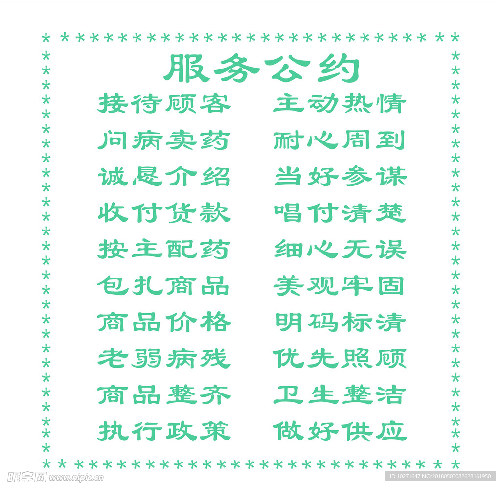 服務公約