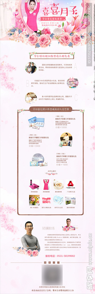 WEB頁面 月子 H5 長(zhǎng)頁面