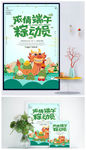 创意中国端午节海报