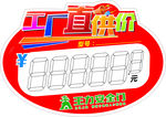 工廠直供價