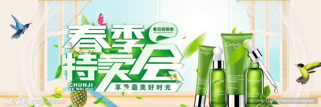 化妆品banner 护肤品海报