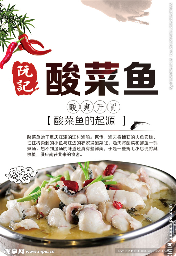 酸菜鱼海报设计