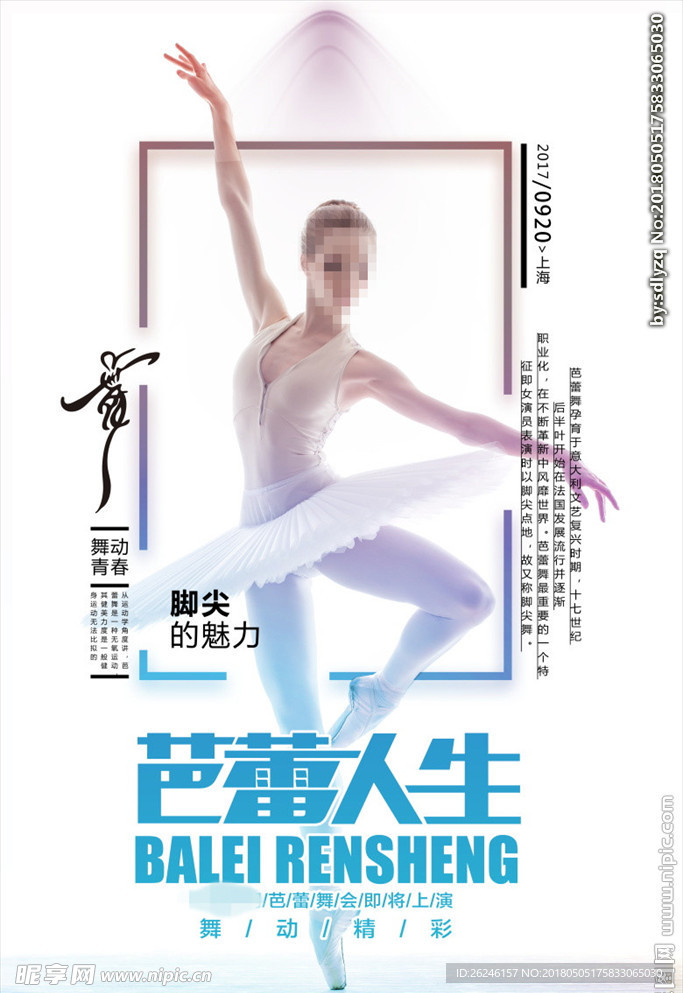 芭蕾舞表演演出海报展架图片下载