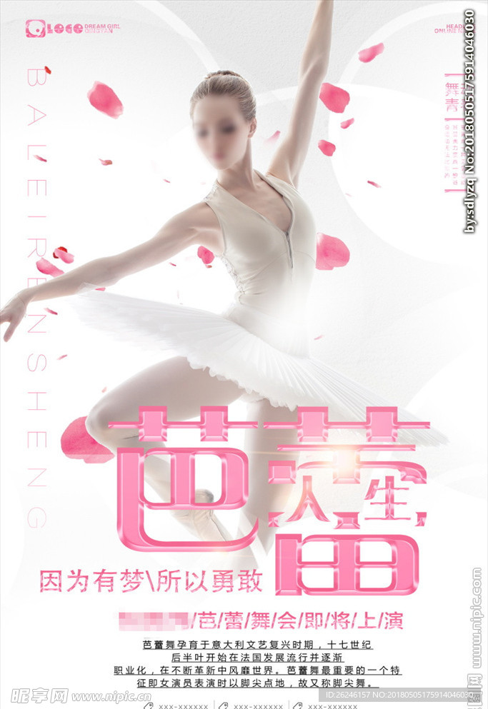 芭蕾舞表演演出海报展架图片下载