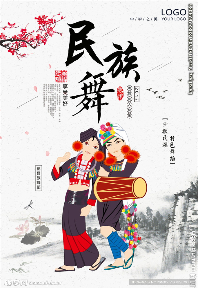 中国风民族舞海报图片背景下载