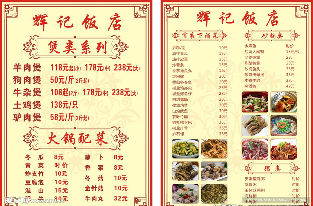 菜牌