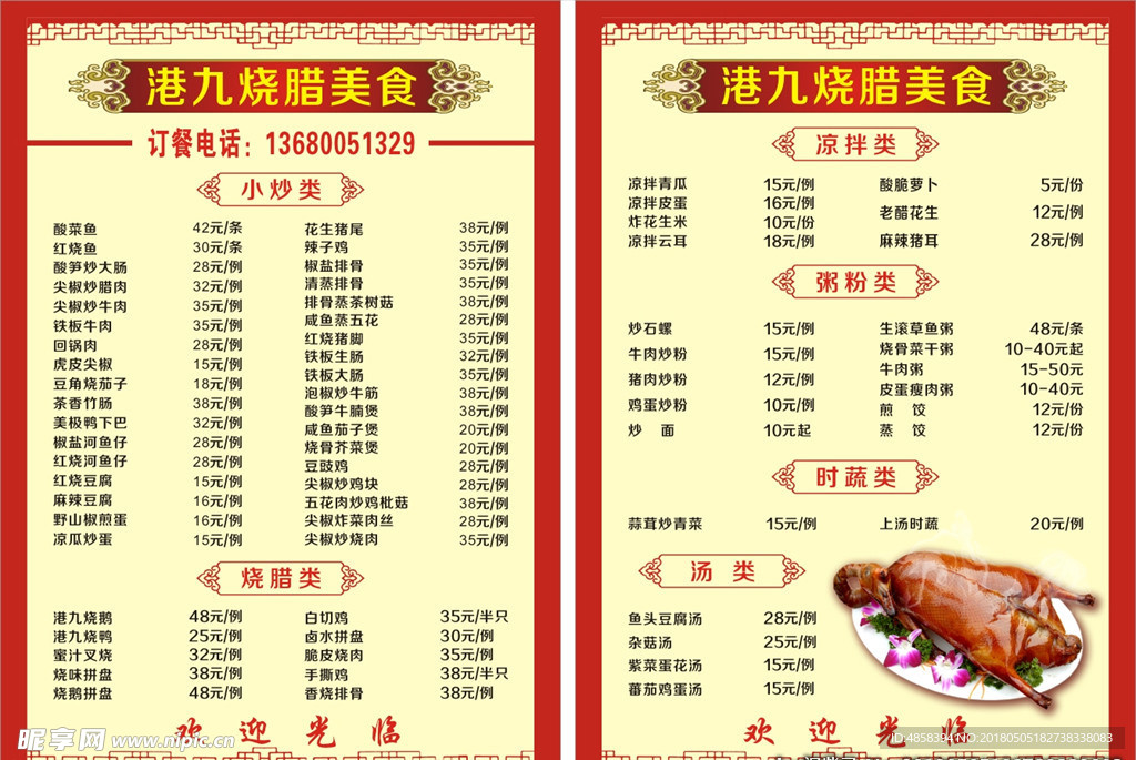 菜牌 港九燒臘