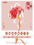 粉色母亲节花朵促销海报